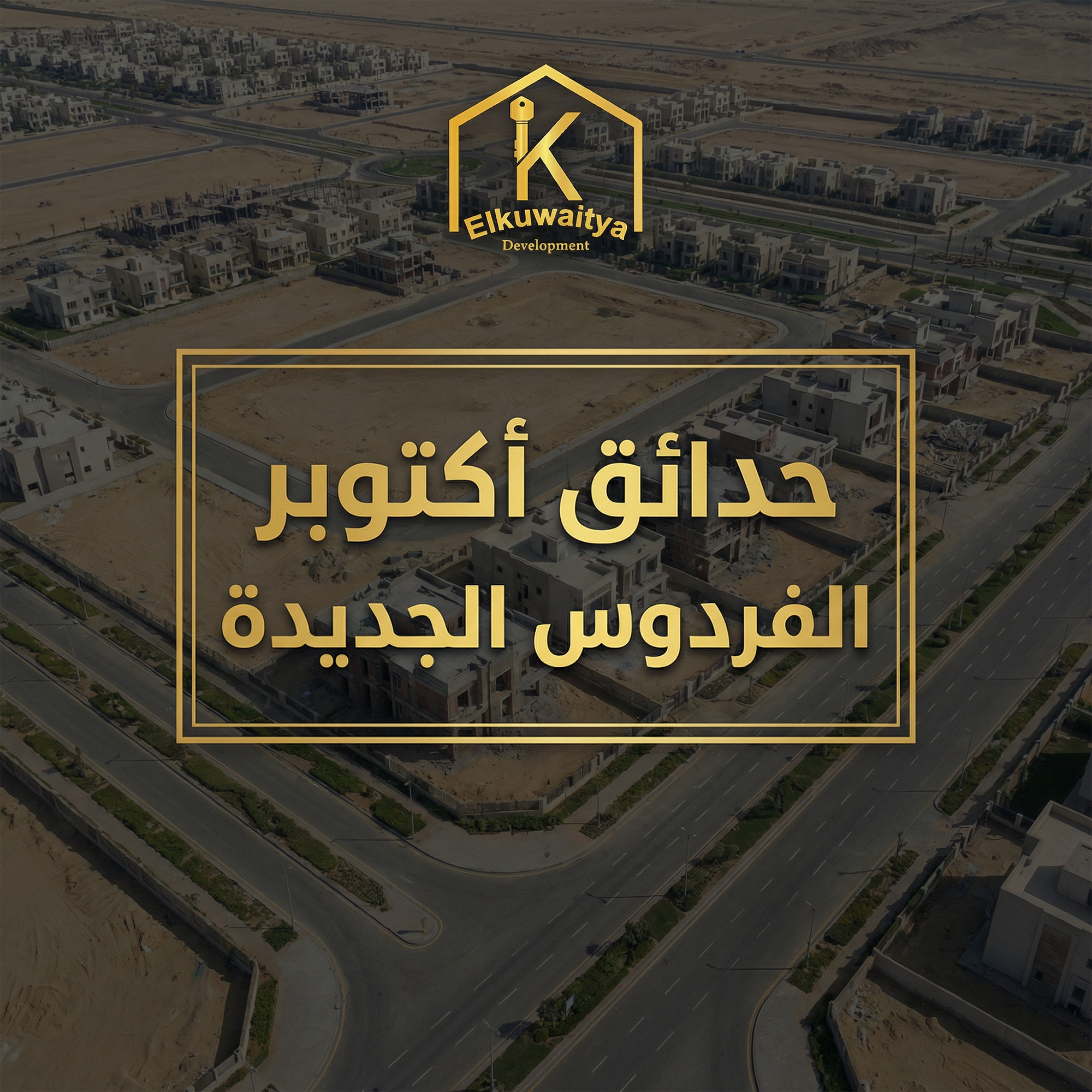 New El-Ferdous – Hadayek October | EL-Kuwaitya Development