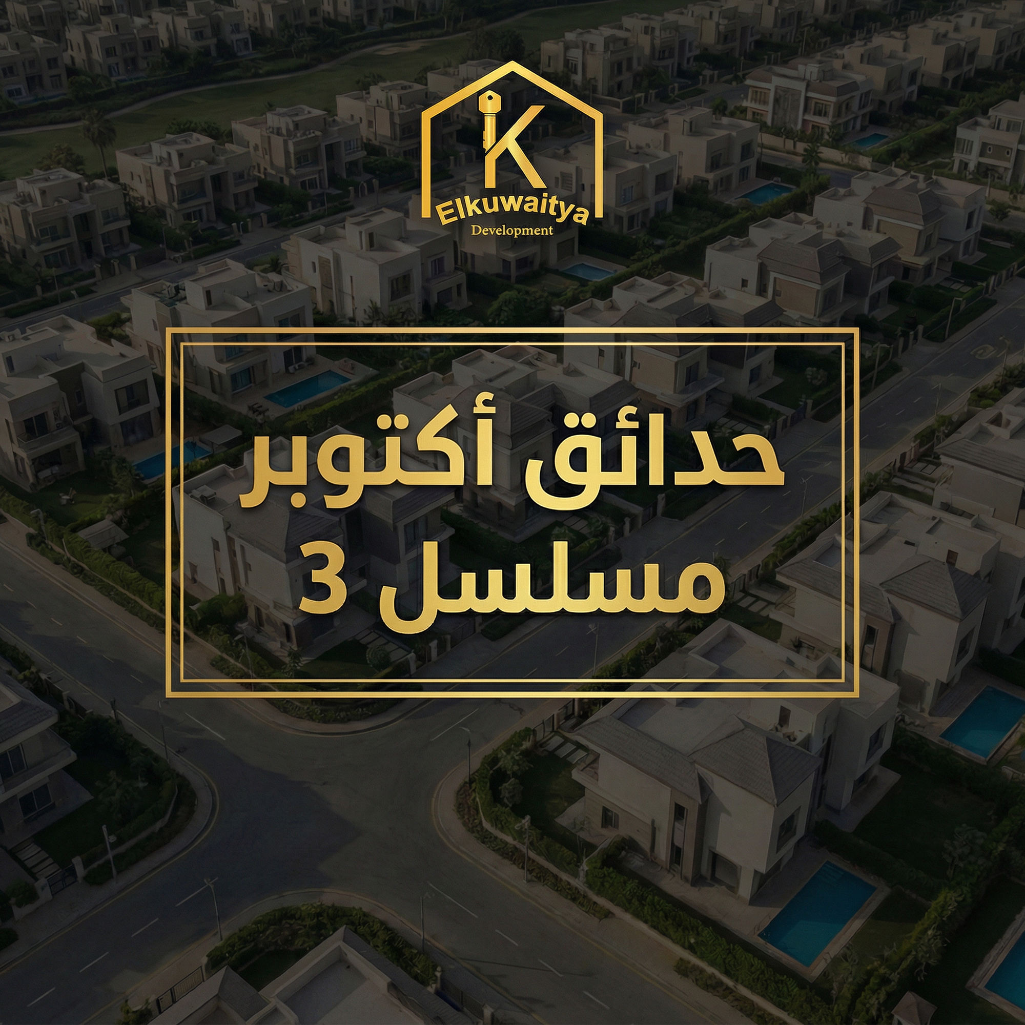 Hadayek October Sequence 3 | EL-Kuwaitya Development